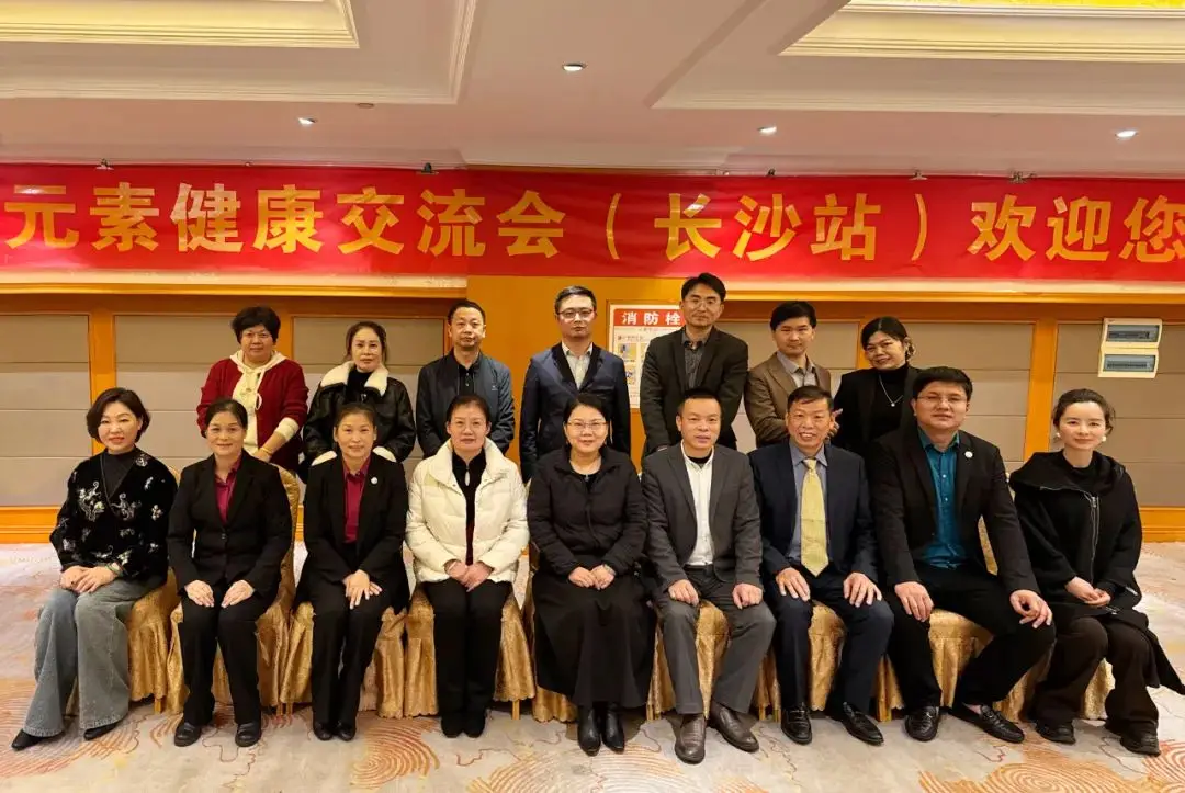天綠元素健康交流會走進長沙，共話冬季養(yǎng)生之道 