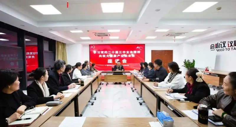 學習黨的二十屆三中全會精神，共筑大健康產(chǎn)業(yè)新未來 