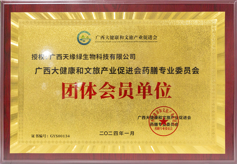 藥膳專(zhuān)業(yè)委員會(huì)團(tuán)體會(huì)員單位-小.jpg