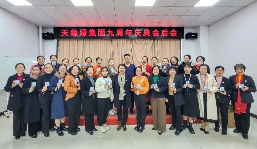 天緣綠九周年慶典盛況空前，總結(jié)會(huì)共譜新篇章