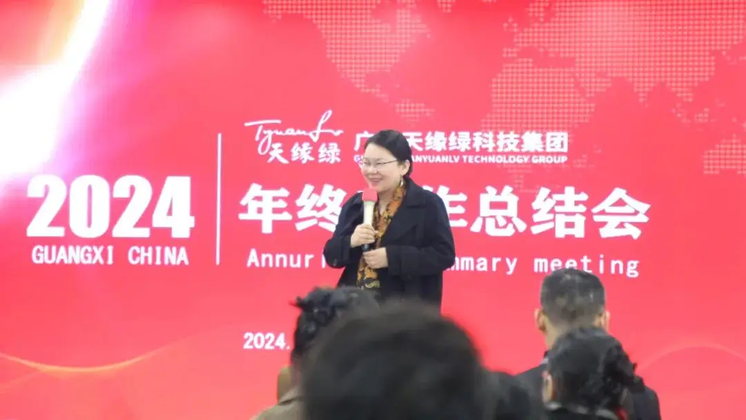 總結(jié)過(guò)去，展望未來(lái)-天緣綠集團(tuán)年終工作總結(jié)會(huì)圓滿召開