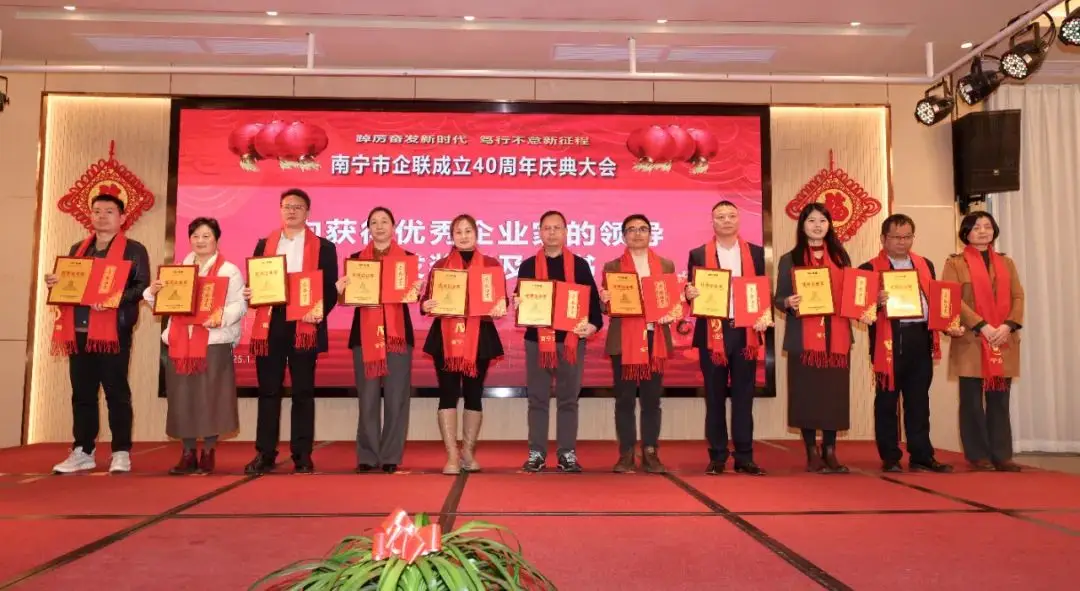 喜賀新春·共謀發(fā)展！天緣綠集團(tuán)慶賀南寧市企聯(lián)成立四十周年