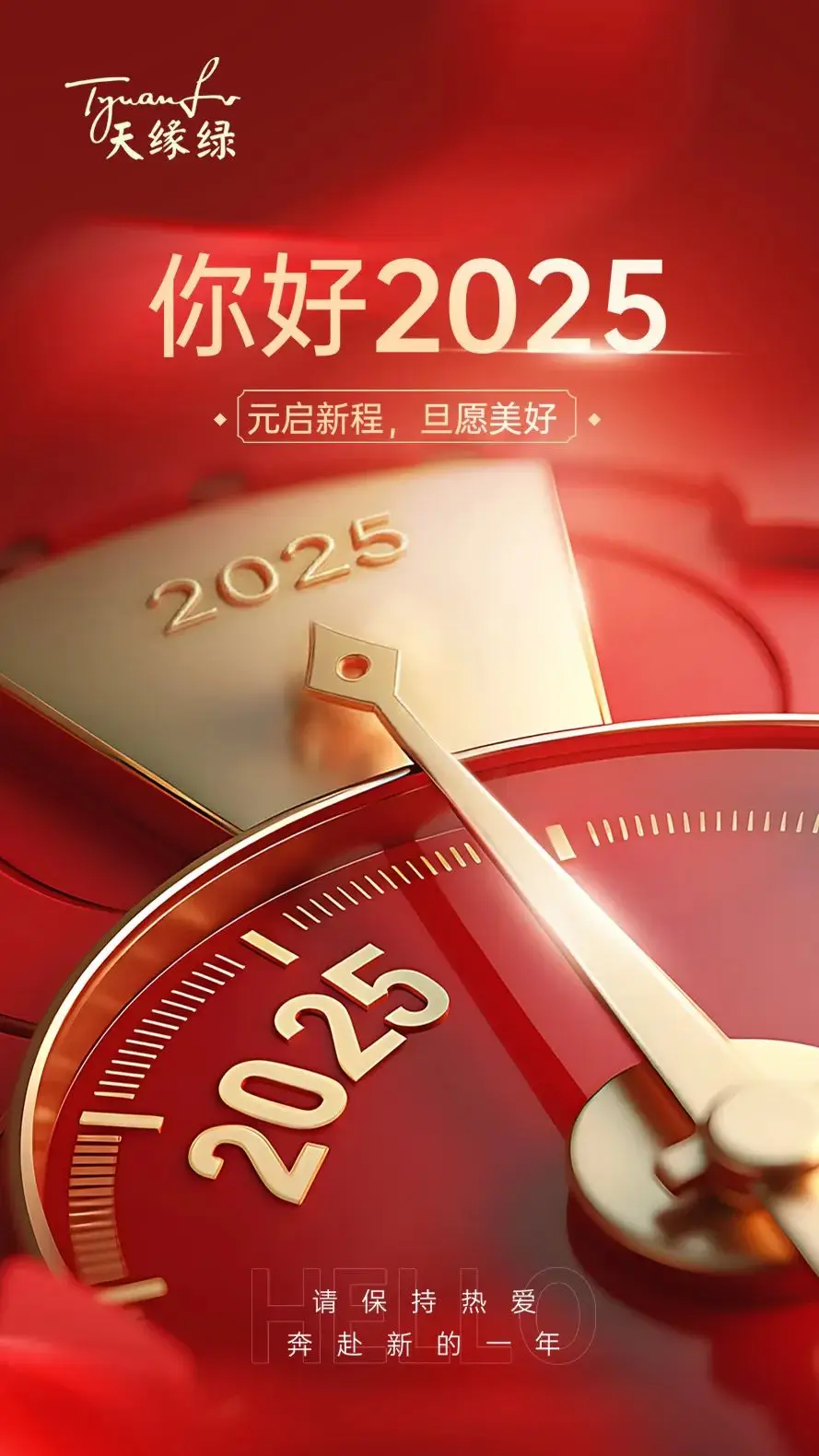 叮，您的2025年第一條祝福已送達(dá)，請(qǐng)查收！ 