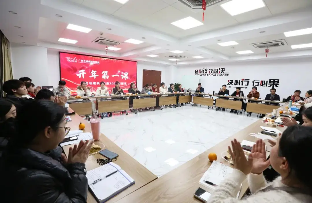 天緣綠集團(tuán)開年第一課：蛻變與成長(zhǎng)，共啟2025新篇章 