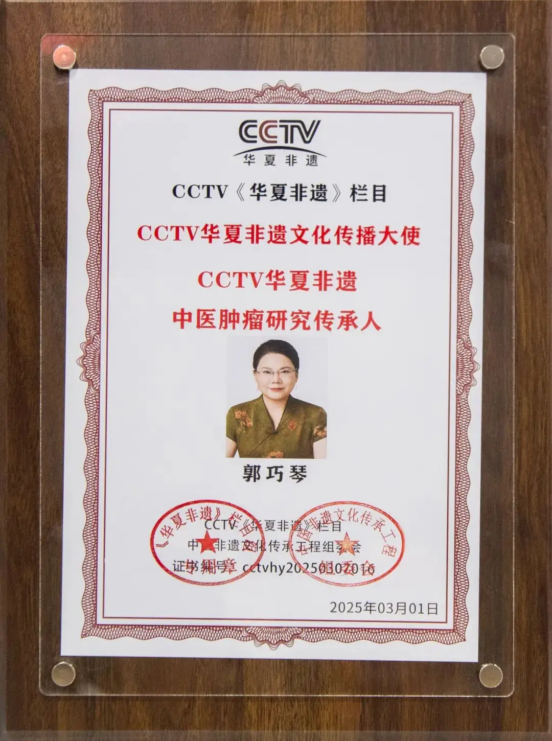 喜報(bào)！天緣綠運(yùn)營(yíng)總裁郭陽女士榮獲CCTV《華夏非遺》雙項(xiàng)榮譽(yù)稱號(hào) 