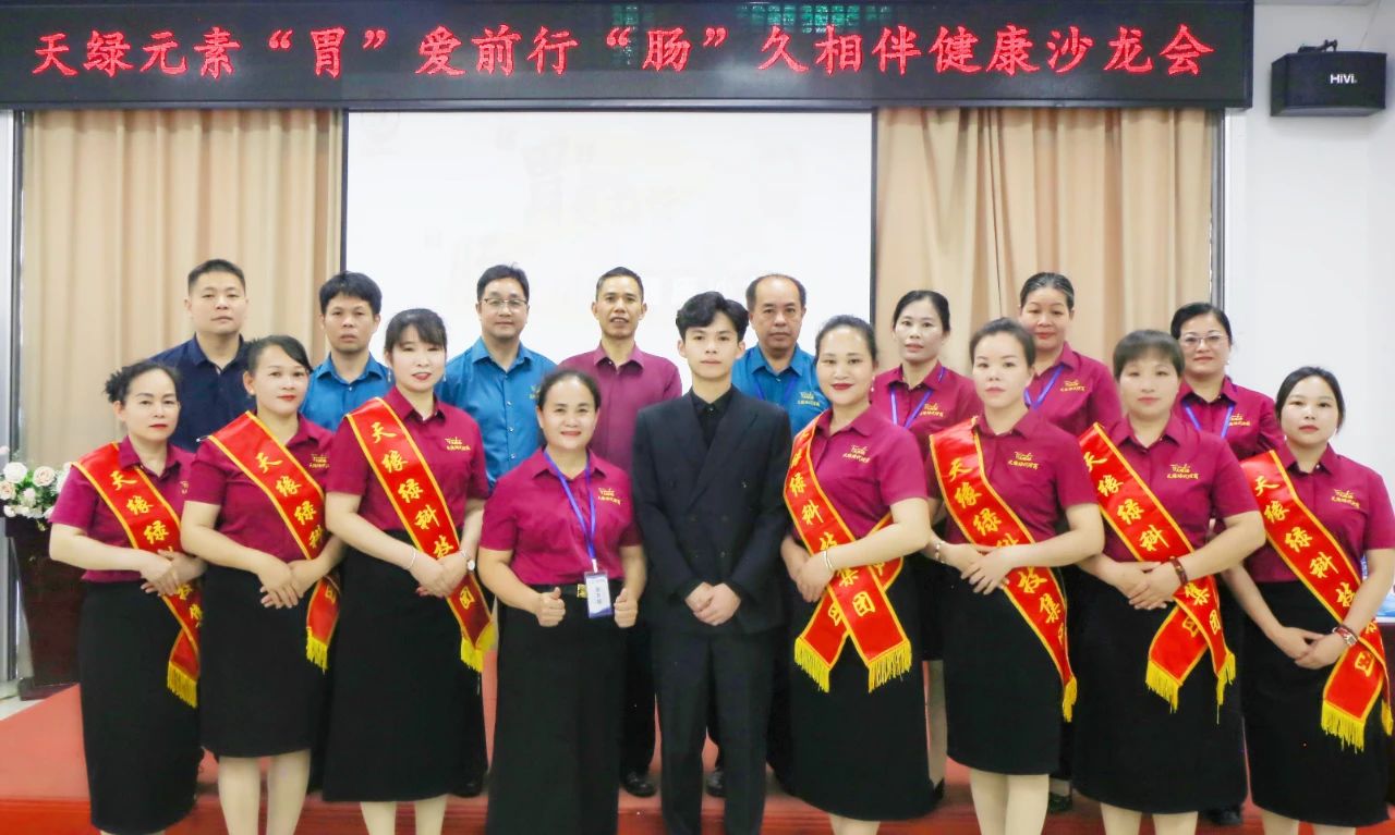‘胃’愛前行，‘腸’久相伴——廣西天緣綠科技集團(tuán)胃腸健康沙龍干貨滿滿