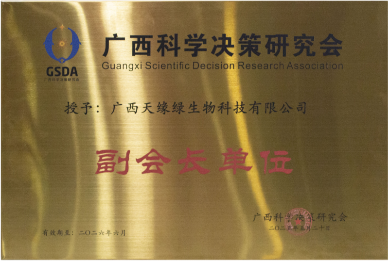 廣西科學(xué)決策研究會(huì)副會(huì)長單位-小.png