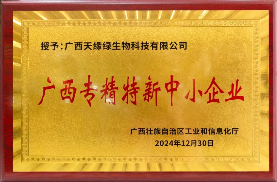 天緣綠集團(tuán)再獲殊榮！雙認(rèn)證彰顯科技實(shí)力，助力健康中國與鄉(xiāng)村振興！