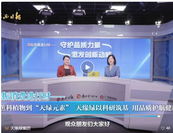 天緣綠集團(tuán)運營總裁做客《守護(hù)品質(zhì)力量 激發(fā)創(chuàng)新動能》欄目