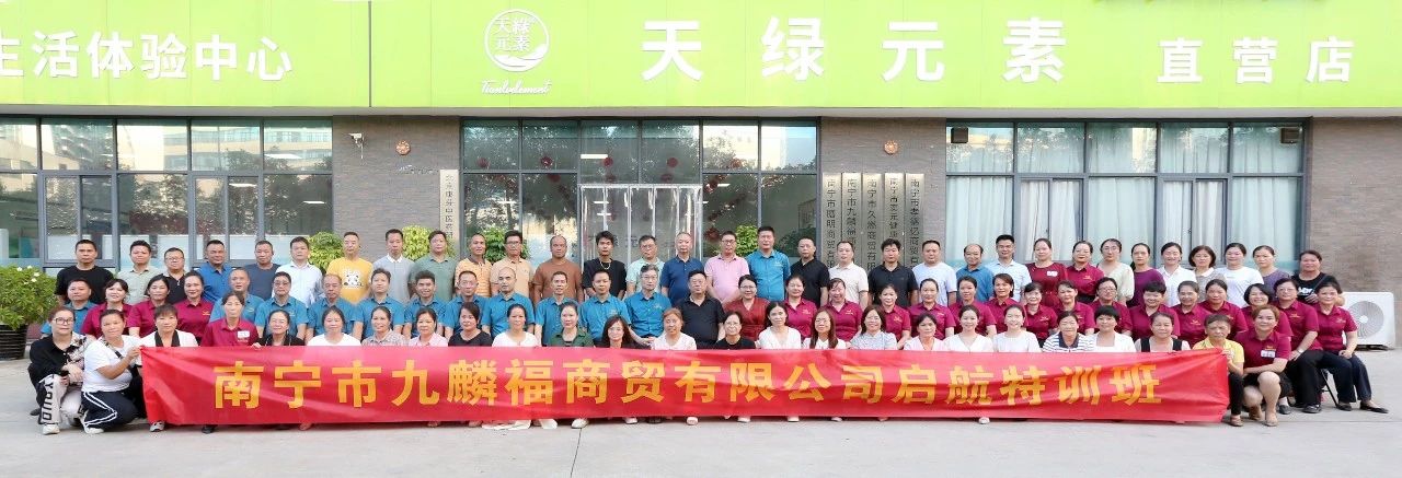 專業(yè)培訓(xùn)賦能新伙伴，共筑大健康產(chǎn)業(yè)新藍(lán)圖——天緣綠經(jīng)銷商賦能培訓(xùn)