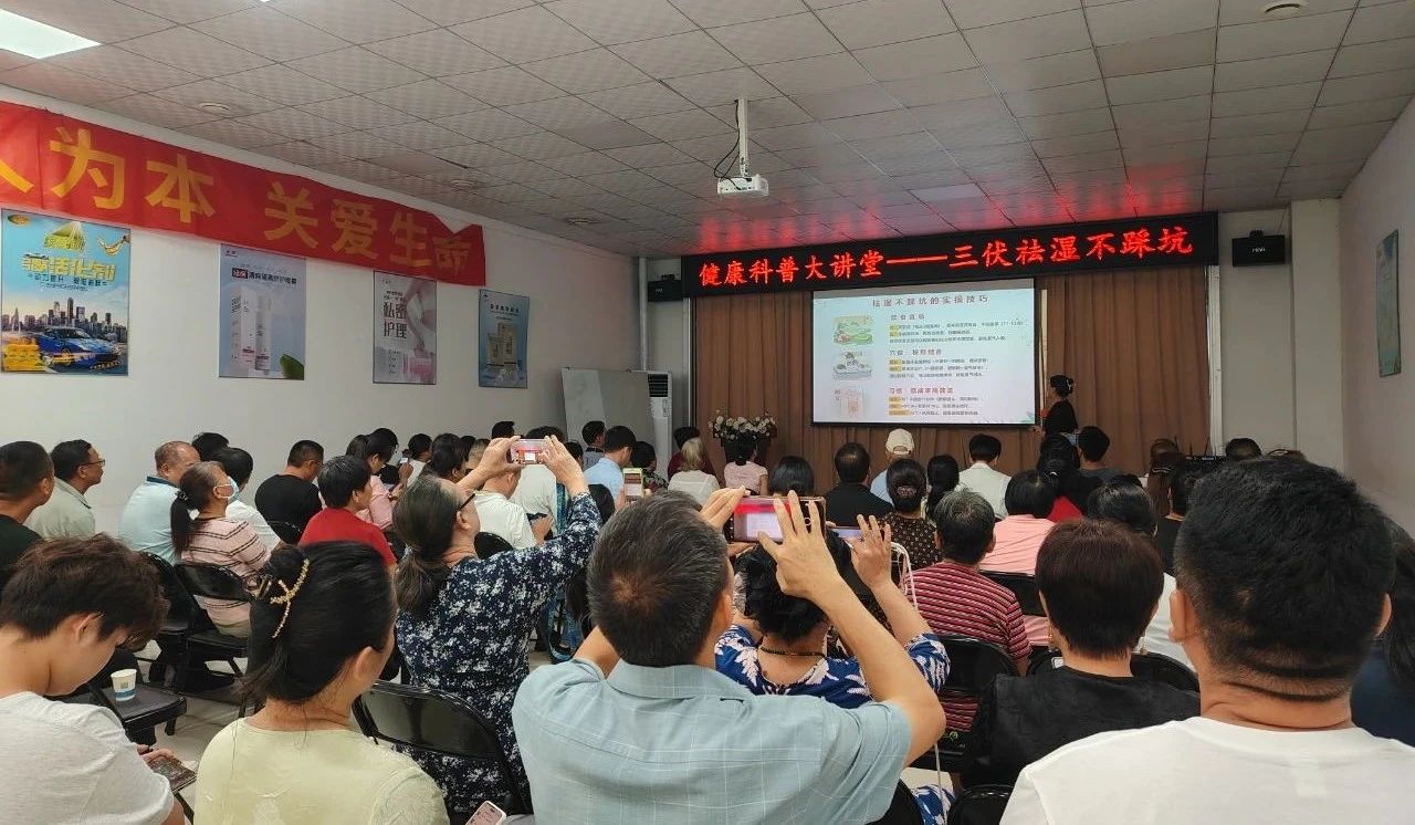 【簡訊】天緣綠集團(tuán)健康科普大講堂：‘三伏祛濕不踩坑’，市民養(yǎng)生的知識(shí)盛宴