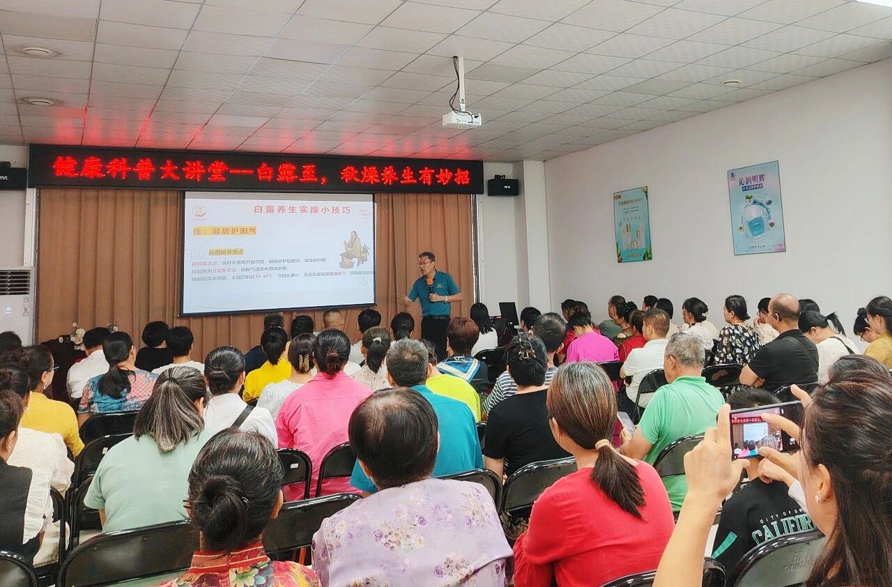 白露至，秋燥養(yǎng)生有妙招——天緣綠大講堂掀起健康科普熱潮