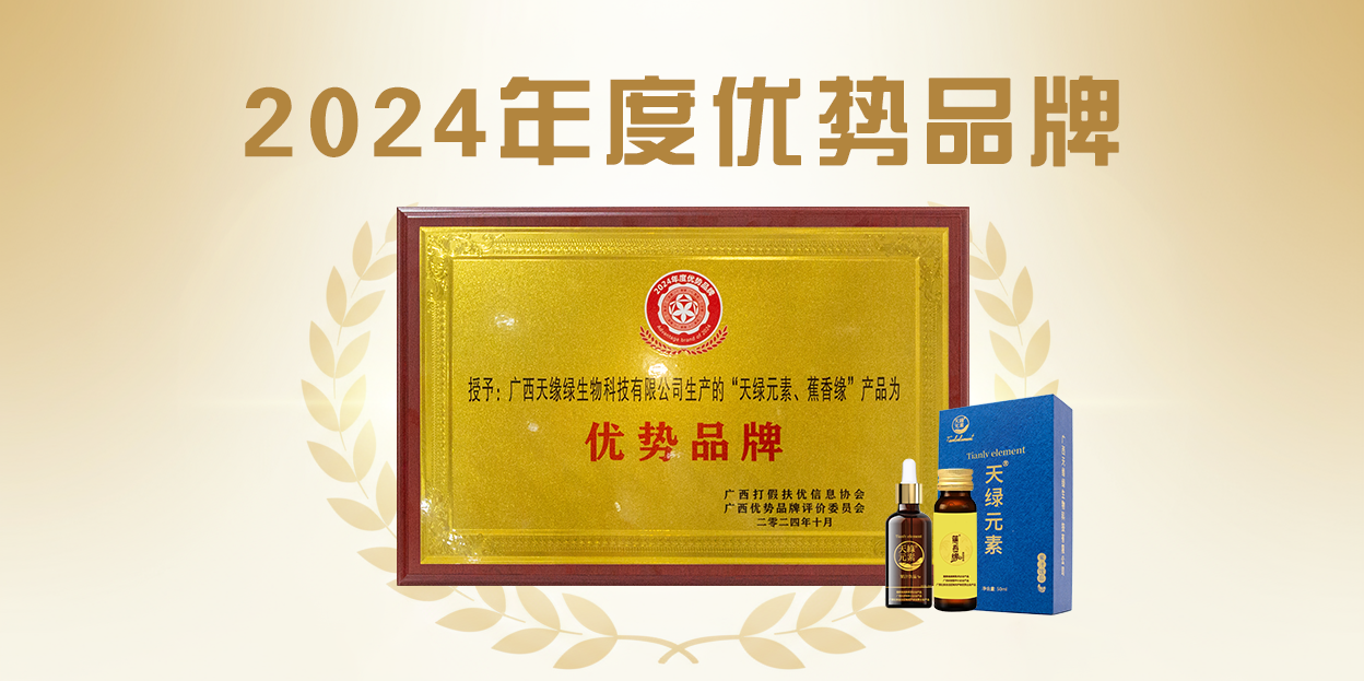 ‘優(yōu)勢品牌’領(lǐng)航！天緣綠深挖廣西芭蕉資源，領(lǐng)跑植物基健康產(chǎn)業(yè)